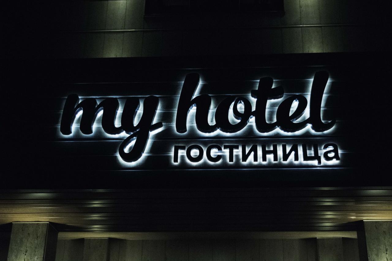 My Hotel Бишкек Экстерьер фото